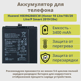 АКБ для телефона Huawei HB396286ECW (Honor 10 Lite/10i/P Smart 2019/20e) - (Pisen)