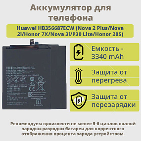 АКБ для телефона Huawei HB356687ECW (Nova 2 Plus/Nova 2i/Honor 7X/Nova 3i/P30 Lite)тех. упаковка