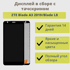Дисплей для телефона ZTE Blade A3 2019/Blade L8 в сборе с тачскрином Черный