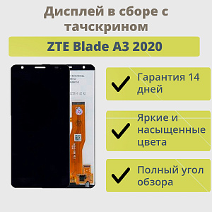 Дисплей для телефона ZTE Blade A3 2020 в сборе с тачскрином Черный
