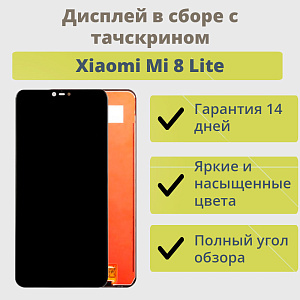 Дисплей для телефона Xiaomi Mi 8 Lite в сборе с тачскрином Черный