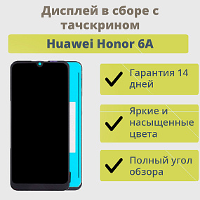 Дисплей для телефона Huawei Honor 6A в сборе с тачскрином Черный