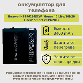 АКБ для телефона Huawei HB396286ECW (Honor 10 Lite/10i/P Smart 2019/20e) тех.упаковка
