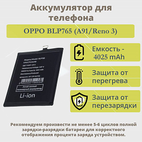 АКБ для телефона OPPO BLP765 (A91/Reno 3) тех. упаковка