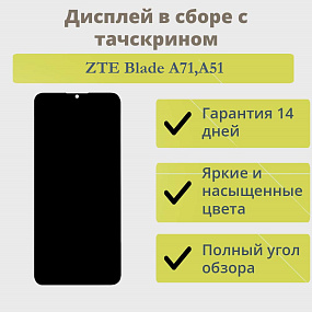 Дисплей для телефона ZTE Blade A71/A51 в сборе с тачскрином Черный