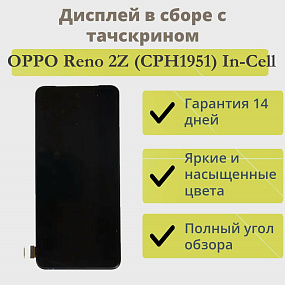 Дисплей для телефона OPPO Reno 2Z (CPH1951) в сборе с тачскрином Черный - In-Cell
