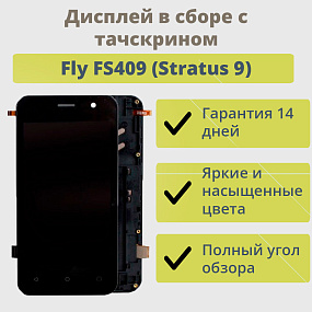 Дисплей для телефона Fly FS409 (Stratus 9) в сборе с тачскрином Черный