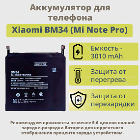 АКБ для телефона Xiaomi BM34 (Mi Note Pro) тех.упаковка