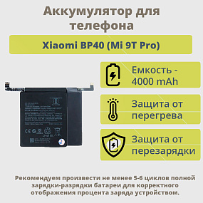 АКБ для телефона Xiaomi BP40 (Mi 9T Pro) тех.упаковка