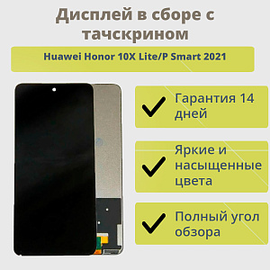 Дисплей для телефона Huawei Honor 10X Lite/P Smart 2021 в сборе с тачскрином Черный - Оригинал