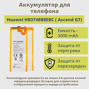 АКБ для телефона Huawei HB3748B8EBC (Ascend G7) тех. упаковка