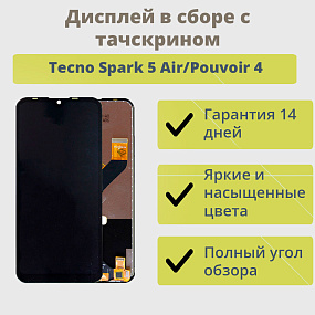Дисплей для телефона Tecno Spark 5 Air/Pouvoir 4 в сборе с тачскрином Черный