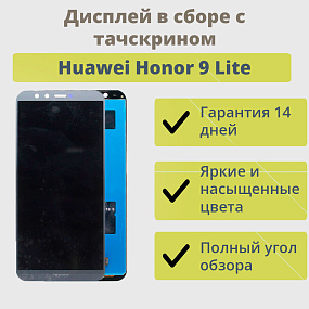 Дисплей для телефона Huawei Honor 9 Lite в сборе с тачскрином Серый