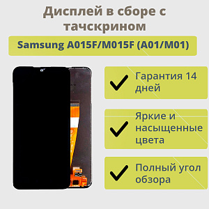 Дисплей для телефона Samsung A015F/M015F (A01/M01) в сборе (Широкий коннектор) Черный - Оригинал