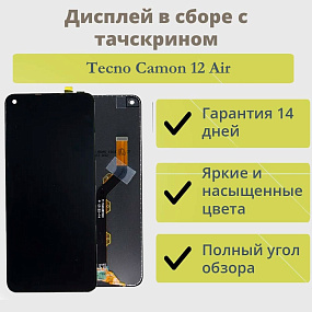 Дисплей для телефона Tecno Camon 12 Air в сборе с тачскрином Черный