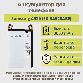 АКБ для телефона Samsung A520 (EB-BA520ABE) 