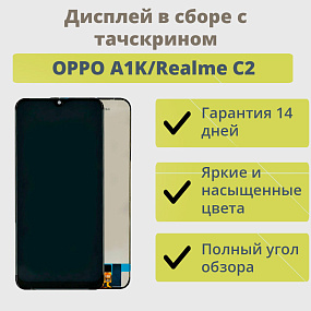 Дисплей для телефона OPPO A1K/Realme C2 в сборе с тачскрином Черный