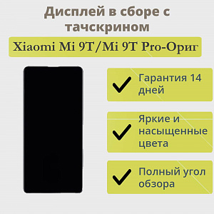 Дисплей для телефона Xiaomi Mi 9T/Mi 9T Pro/Redmi K20/Redmi K20 Pro в сборе с тачскрином Черный - Ор