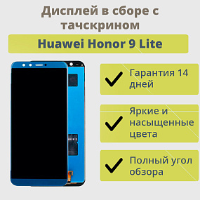 Дисплей для телефона Huawei Honor 9 Lite в сборе с тачскрином Синий