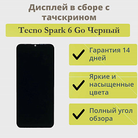 Дисплей для телефона Tecno Spark 6 Go/Go 2020 в сборе с тачскрином Черный