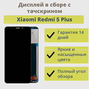 Дисплей для телефона Xiaomi Redmi 5 Plus в сборе с тачскрином Черный