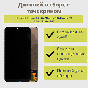 Дисплей для телефона Huawei Honor 10 Lite/Honor 10i/20i/20e в сборе с тачскрином Черный - Стандарт