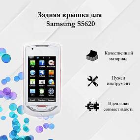 корпус для телефона Samsung S5620 +ср. часть (белый)