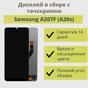 Дисплей для телефона Samsung A207F (A20s) в сборе с тачскрином Черный