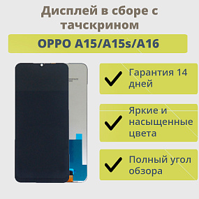 Дисплей для телефона OPPO A15/A15s/A16 в сборе с тачскрином Черный