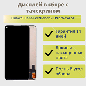Дисплей для телефона Huawei Honor 20/Honor 20 Pro/Nova 5T в сборе с тачскрином Черный - Оригинал