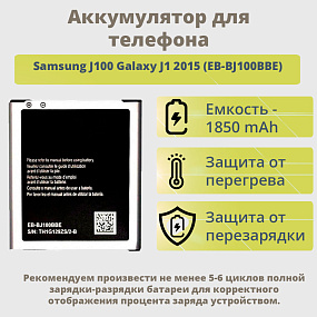 АКБ для телефона Samsung J100 Galaxy J1 2015 (EB-BJ100BBE) 