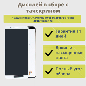 Дисплей для телефона Honor 7A Pro/Huawei Y6 2018/Y6 Prime 2018/Honor 7c (5.7") в сборе с тач. Черный