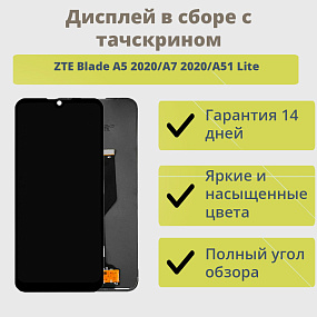 Дисплей для телефона ZTE Blade A5 2020/A7 2020 в сборе с тачскрином Черный