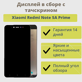 Дисплей для телефона Xiaomi Redmi Note 5A Prime в сборе с тачскрином Черный