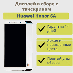Дисплей для телефона Huawei Honor 6A в сборе с тачскрином Белый