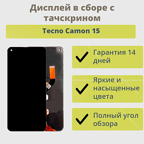 Дисплей для телефона Tecno Camon 15 в сборе с тачскрином Черный