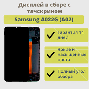 Дисплей для телефона Samsung A022G (A02) модуль Черный - Оригинал