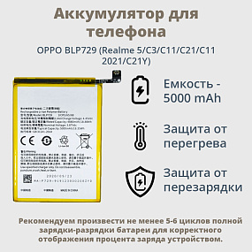 АКБ для телефона OPPO BLP729 (Realme 5/C3/C11/C21/C11 2021/C21Y) тех. упаковка