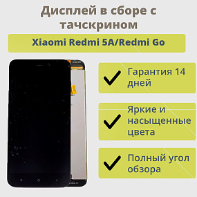 Дисплей для телефона Xiaomi Redmi 5A/Redmi Go в сборе с тачскрином Черный