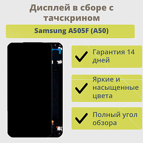 Дисплей для телефона Samsung A505F (A50) модуль Черный - Оригинал